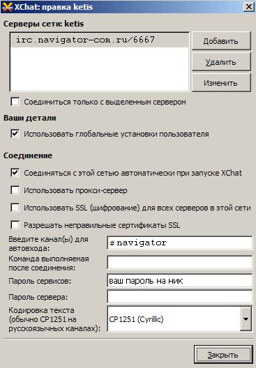 Настройка XChat