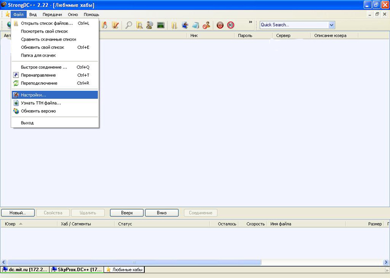 Настройка StrongDC