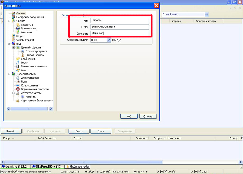 Настройка StrongDC