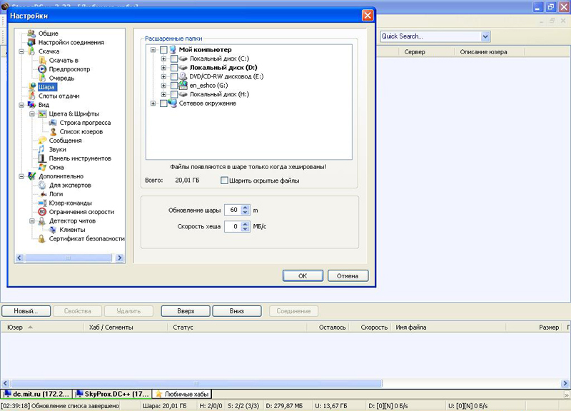 Настройка StrongDC