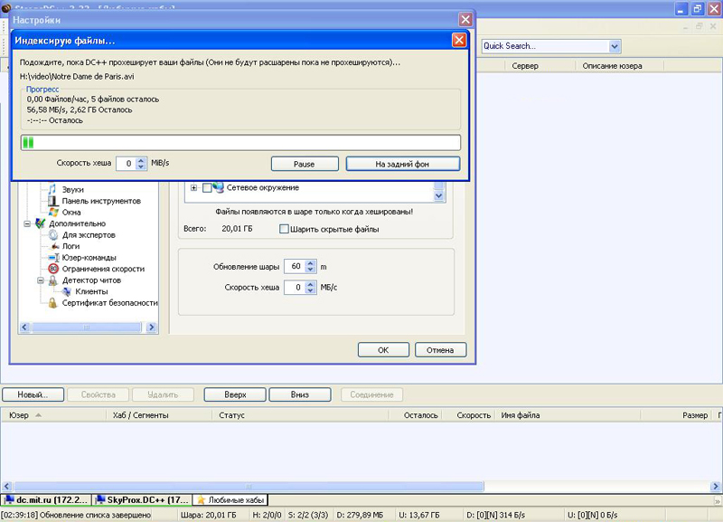 Настройка StrongDC
