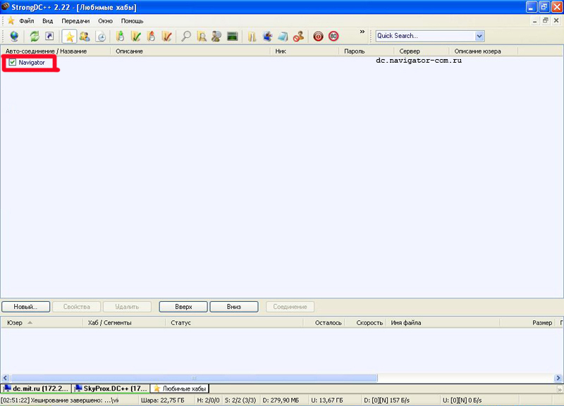 Настройка StrongDC